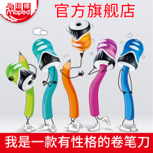 MAPED马培德洁净卫士转笔刀卷笔刀铅笔刀削笔刀学生学习文具用品