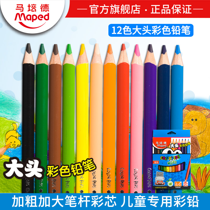 马培德彩色铅笔12色大头粗杆铅笔儿童绘画油性彩铅笔涂色填色彩笔