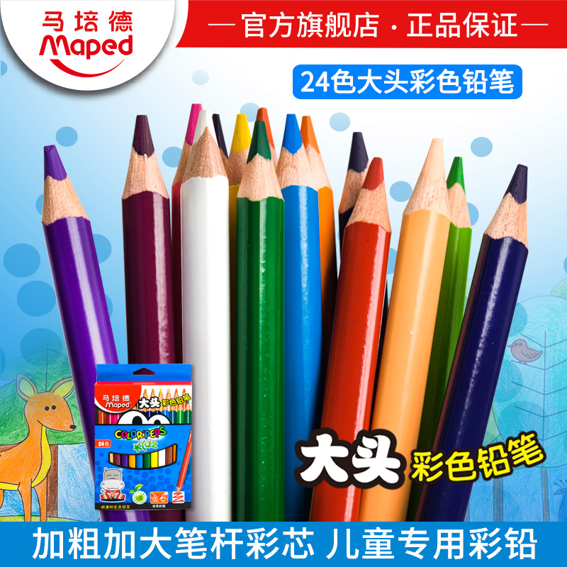 马培德彩色铅笔24色儿童绘画彩铅 大头粗杆填色涂色油性彩铅彩笔