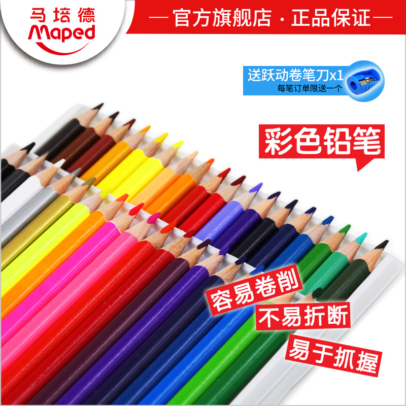 Maped马培德24色彩色铅笔 油性彩铅填色涂色笔手绘画涂鸦彩笔铅笔