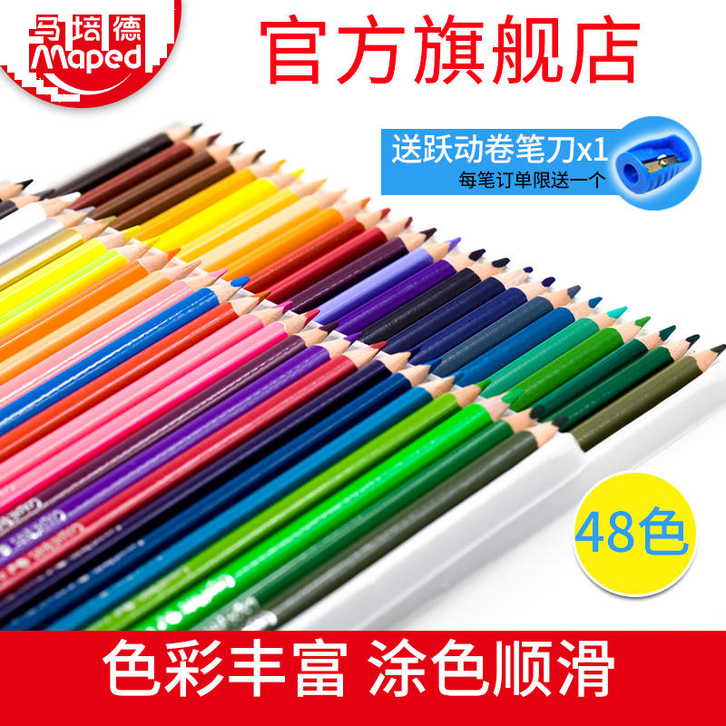 Maped马培德48色彩色铅笔油性彩铅填色笔涂色笔涂鸦手绘彩笔画笔