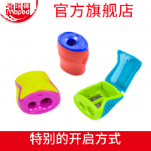 马培德Maped欢悦转笔刀单孔 双孔铅笔卷笔刀削笔卷笔器学生用品