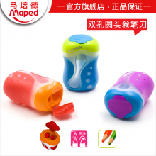 MAPED/马培德双孔圆头卷笔刀铅笔刀转笔刀削笔刀学生学习文具用品