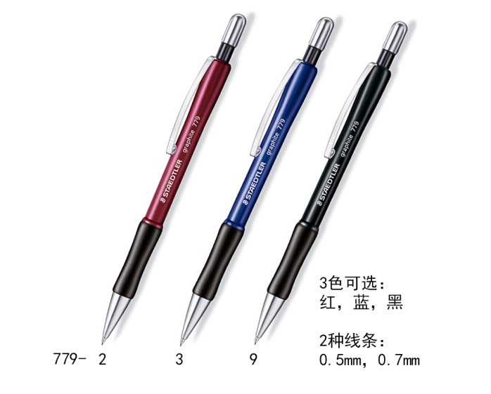  施德楼（STAEDTLER） 779 0.50.7 办公学生手感好自动铅笔 