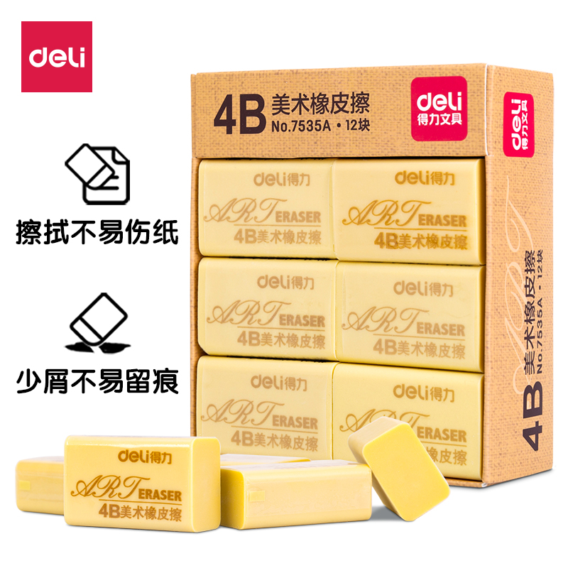 得力(deli)12块大号学生4B黄色考试美术绘图橡皮擦 7535A