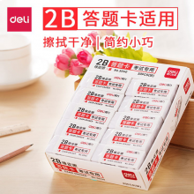 得力 橡皮擦 学生考试专用2B橡皮 3040 答题卡橡皮答题卡橡皮3040（30块/盒）