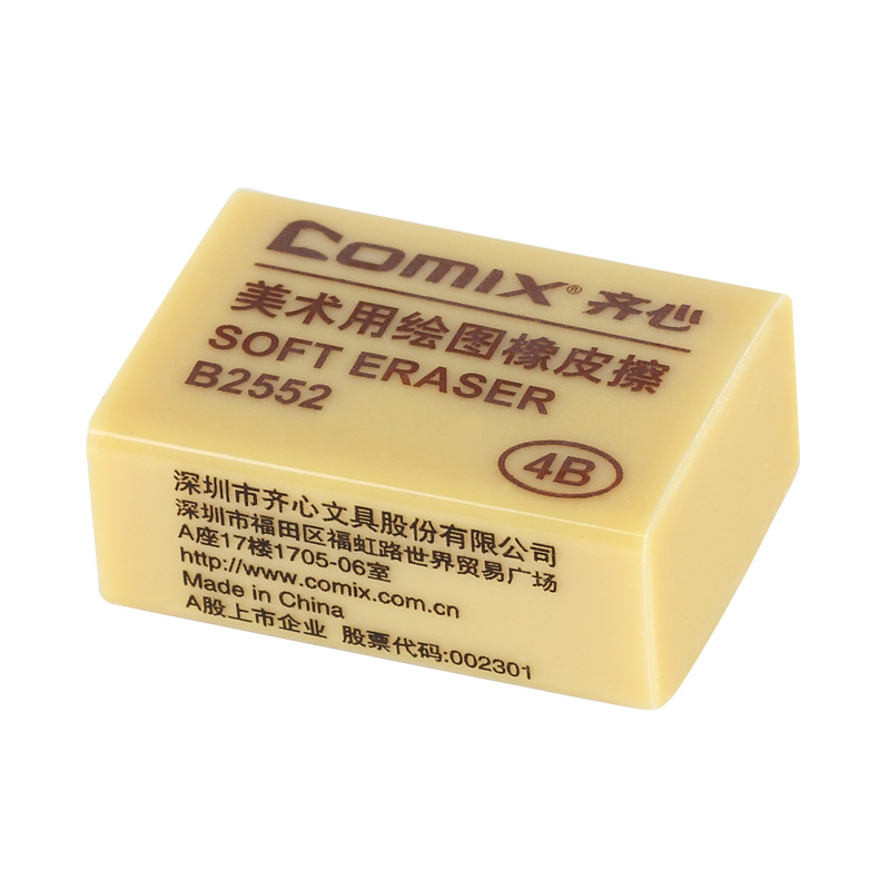 齐心 B2552 4B美术用橡皮擦 小号 棕
