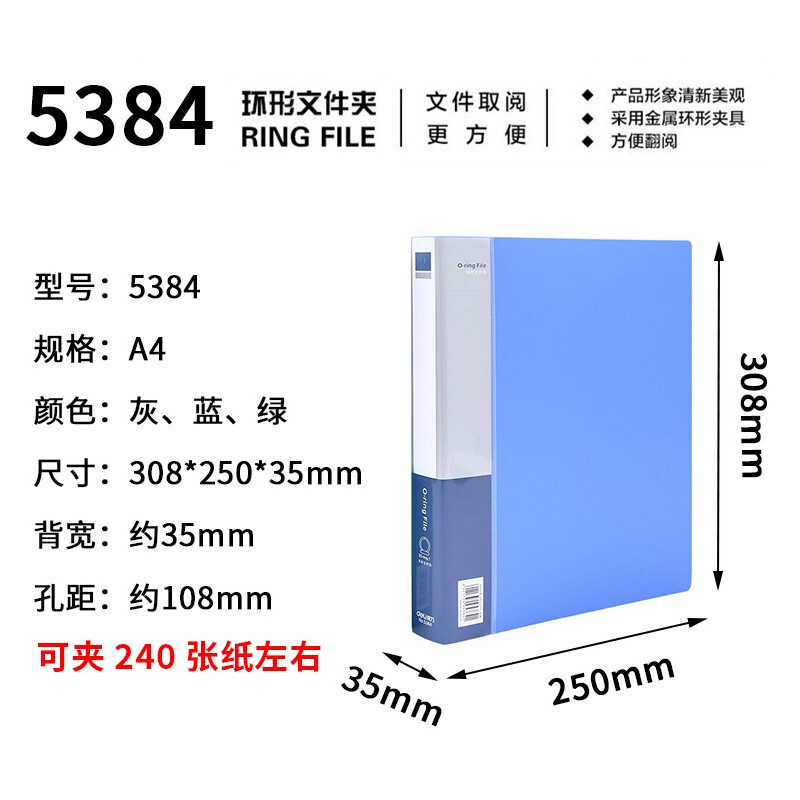 得力（deli）3孔打孔文件夹 A4三孔活页夹O型多孔档案夹资料夹子A4蓝色12个装5384