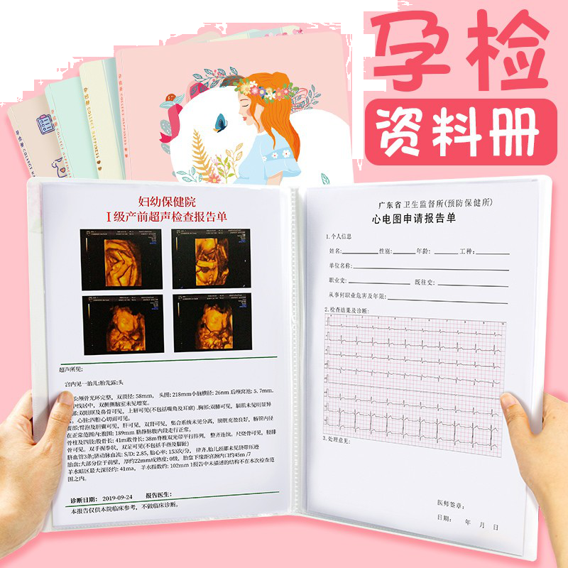 金得利孕检资料册孕妈产检档案资料册孕期b超检查孕检单收纳册文件夹a4透明孕妇怀孕宝宝检查报告单子袋HL610蝶舞