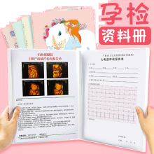 金得利孕检资料册孕妈产检档案资料册孕期b超检查孕检单收纳册文件夹a4透明孕妇怀孕宝宝检查报告单子袋HL610蝶舞