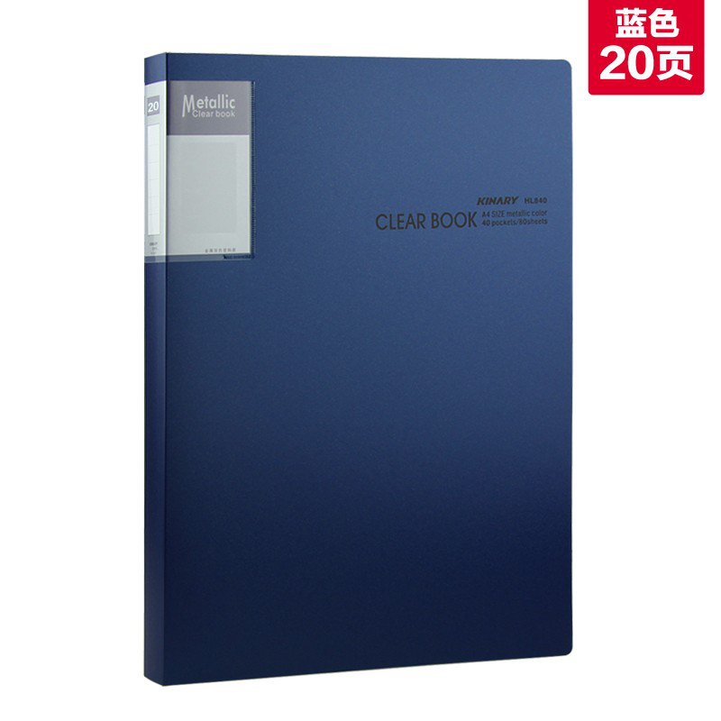 金得利文件夹金属双色资料册A4分页活页袋40页办公文具HL820/HL830/HL40/HL860HL820资料册蓝色20页