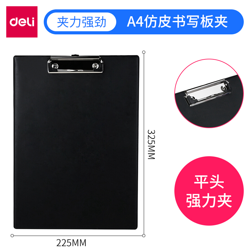 得力（deli） 书写板夹办公用品A4/A5文件夹板夹纸板写字板夹垫板9244(A4仿皮平夹)