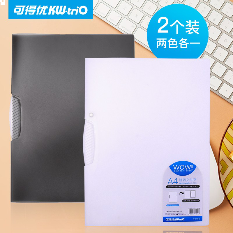 可得优（KW-triO）W-C004透明旋转文件夹板A4磨砂资料夹会议报告夹考试试卷夹黑白配【2个】