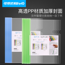 可得优（KW-triO）A4透明拉杆夹/彩色抽杆夹/L型文件夹/办公用品简历夹A4透明彩色抽杆夹颜色随机【5个】