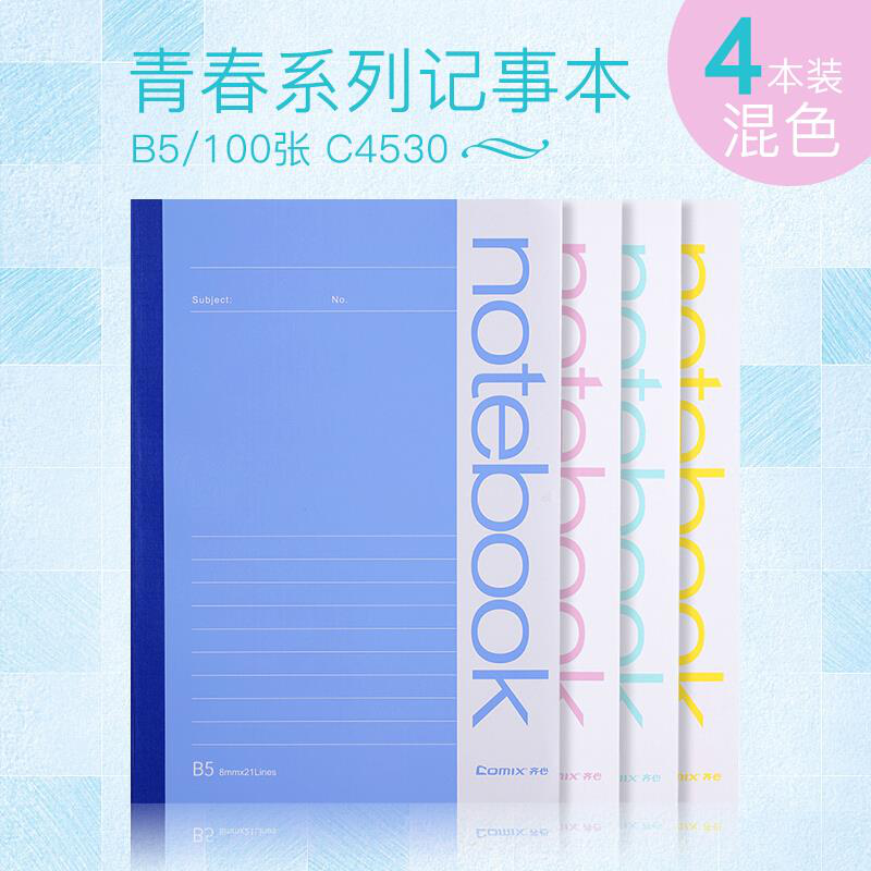 齐心（COMIX）青春系列记事本 多彩文具笔记本子/作业本无线装订软抄本学生软面抄B5100张C4530混色4本装
