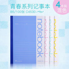 齐心（COMIX）青春系列记事本 多彩文具笔记本子/作业本无线装订软抄本学生软面抄B5100张C4530混色4本装