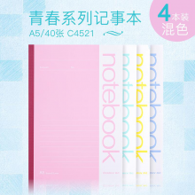 齐心（COMIX）青春系列记事本 多彩文具笔记本子/作业本无线装订软抄本学生软面抄A540张C4521混色4本装