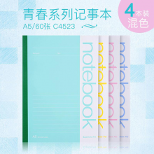 齐心（COMIX）青春系列记事本 多彩文具笔记本子/作业本无线装订软抄本学生软面抄A560张C4523混色4本装