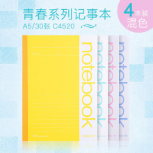 齐心（COMIX）青春系列记事本 多彩文具笔记本子/作业本无线装订软抄本学生软面抄A530张C4520混色4本装