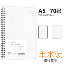 得力 笔记本零系列螺旋本A5/B5学生文具日记简约清新加厚线圈本透明磨砂封面本LA570横线本/A5/1本