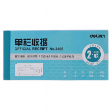得力 二/三联送货收据入库销货单 无碳复写单栏 多栏收据财务用品3496二联单栏收据10本