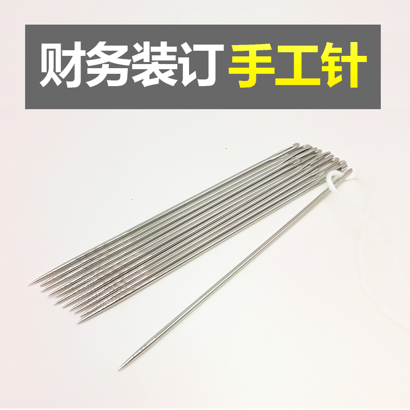 凭证装订手工针 订凭证用大针 麻袋缝口针线 财务会计办公用品 凭证装订手工针