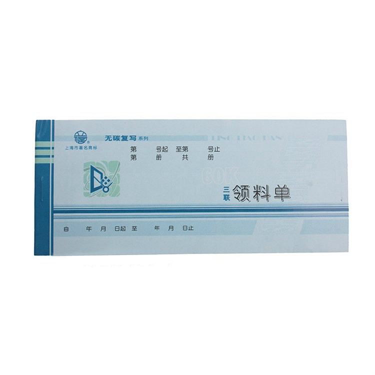 立信163-60-3领料单   财务单据/票据（单位：本）