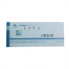 立信163-60-3领料单   财务单据/票据（单位：本）