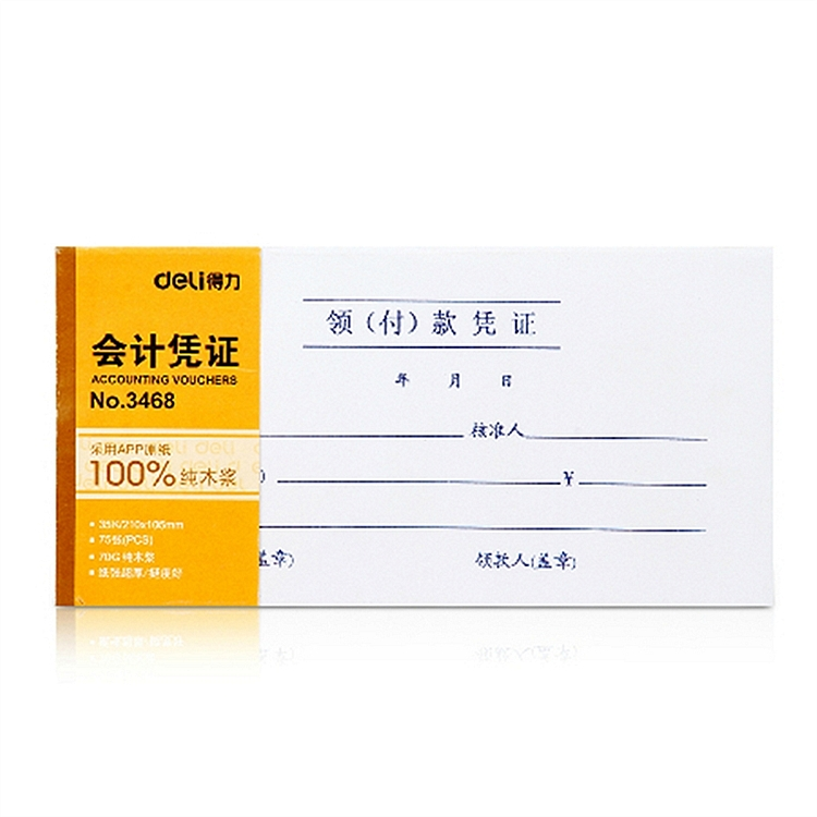 得力 3468 领(付)款凭证会计凭证/凭单财务单据/票据 35k(210ｘ105m (单位:本) 白色