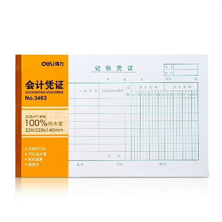 得力 3463 记账凭证会计凭证/凭单财务单据/票据 22k(220ｘ140m (单位:本) 白色