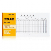 得力 3469 出纳报告单财务表格财务单据/票据 35k(210ｘ105m (单位:本) 白色
