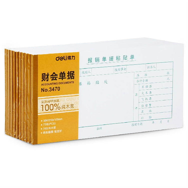 得力 3470 报销单据粘贴单财务单据/票据 35k(210ｘ105m (单位:本) 白色
