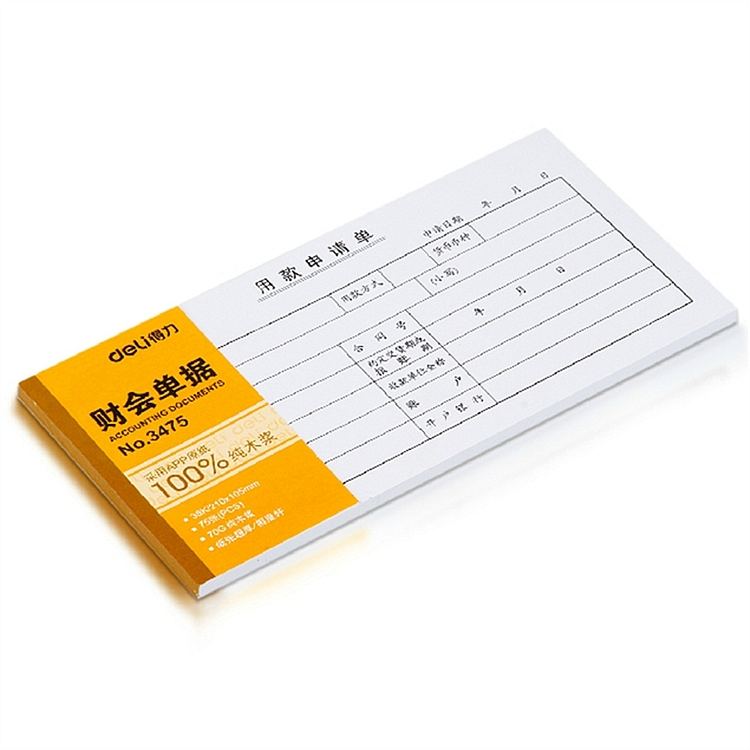得力 3475 用款申请单财务表格财务单据/票据 35k(210ｘ105m (单位:本) 白色