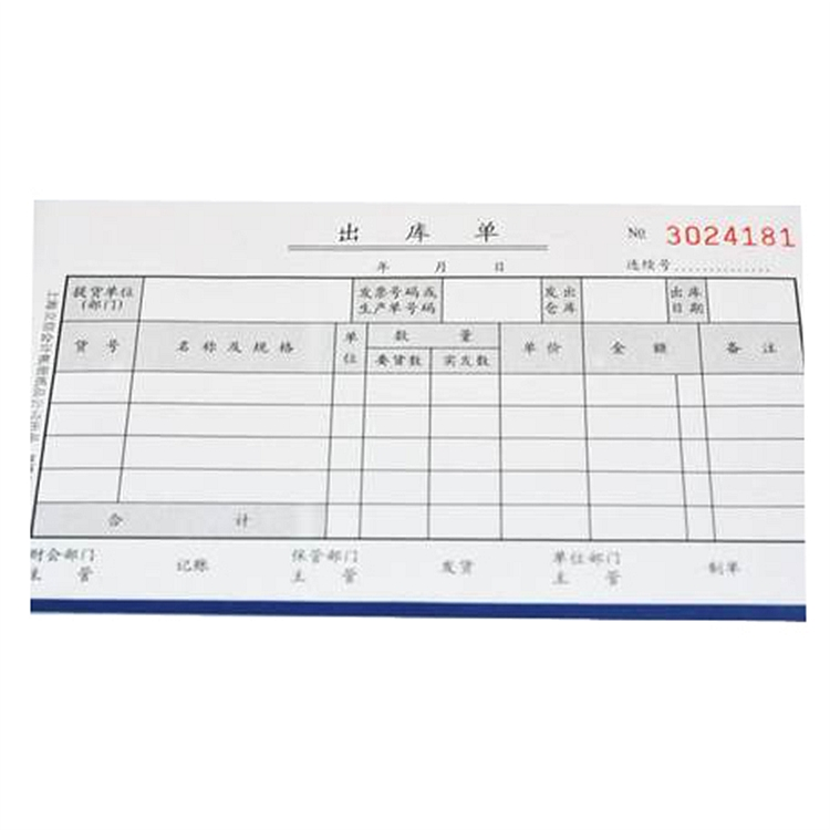 立信166-48-4出库单   财务单据/票据（单位：本）