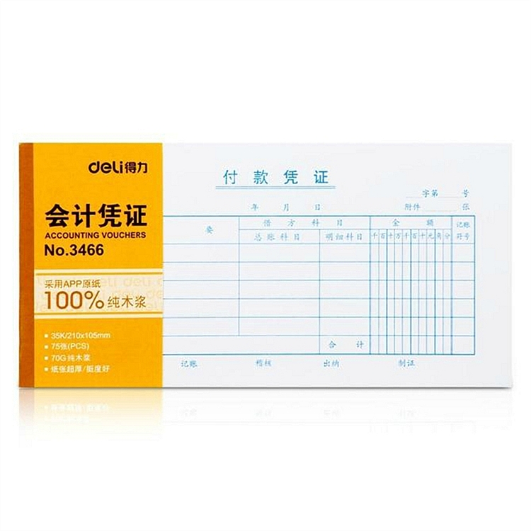 得力 3466 付款凭证会计凭证/凭单财务单据/票据 35k(210ｘ105m (单位:本) 白色