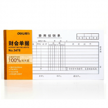 得力 3478 费用报销单财务表格财务单据/票据 35k(210ｘ105m (单位:本) 白色
