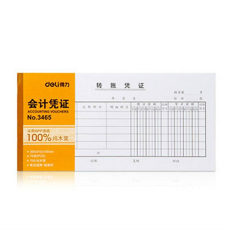 得力 3465 转账凭证会计凭证/凭单财务单据/票据 35k(210ｘ105m (单位:本) 白色