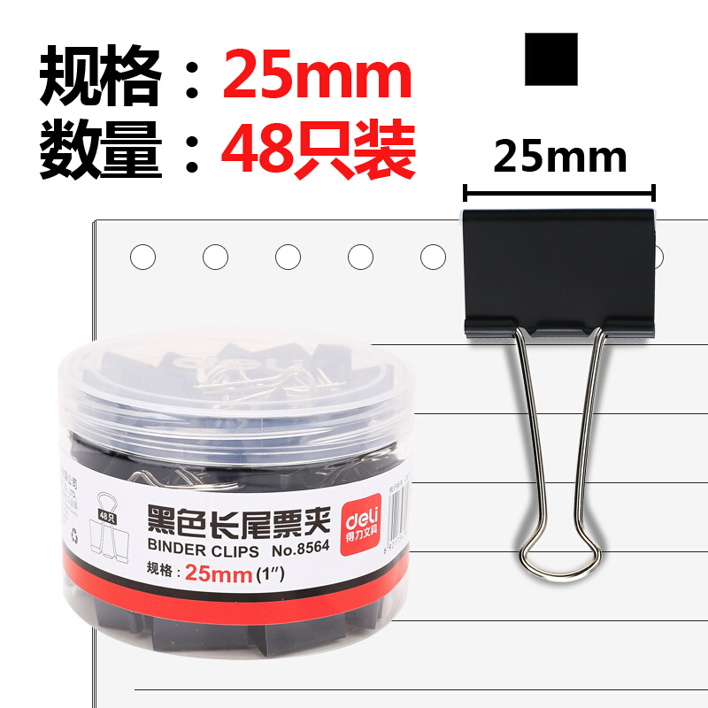 得力(deli)48只25mm黑色长尾夹票夹 金属燕尾夹票据夹子办公用品中号8564