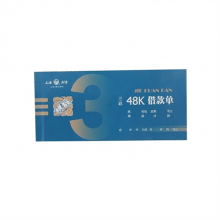 立信128-48-3借款单   财务单据/票据（单位：本）