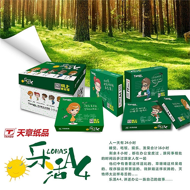 乐活绿天章241-1-0-B-S打印纸1000张/箱