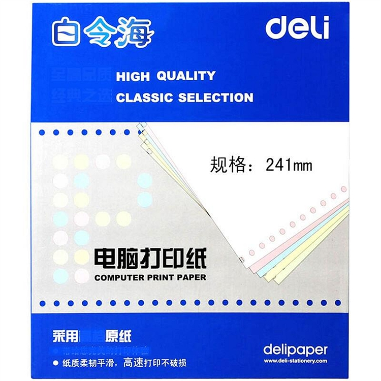 得力白令海B241-5(1/2CS彩色撕边)电脑打印纸(箱)