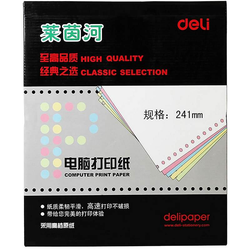 得力莱茵河L241-2(1/2CS彩色撕边)电脑打印纸(箱)