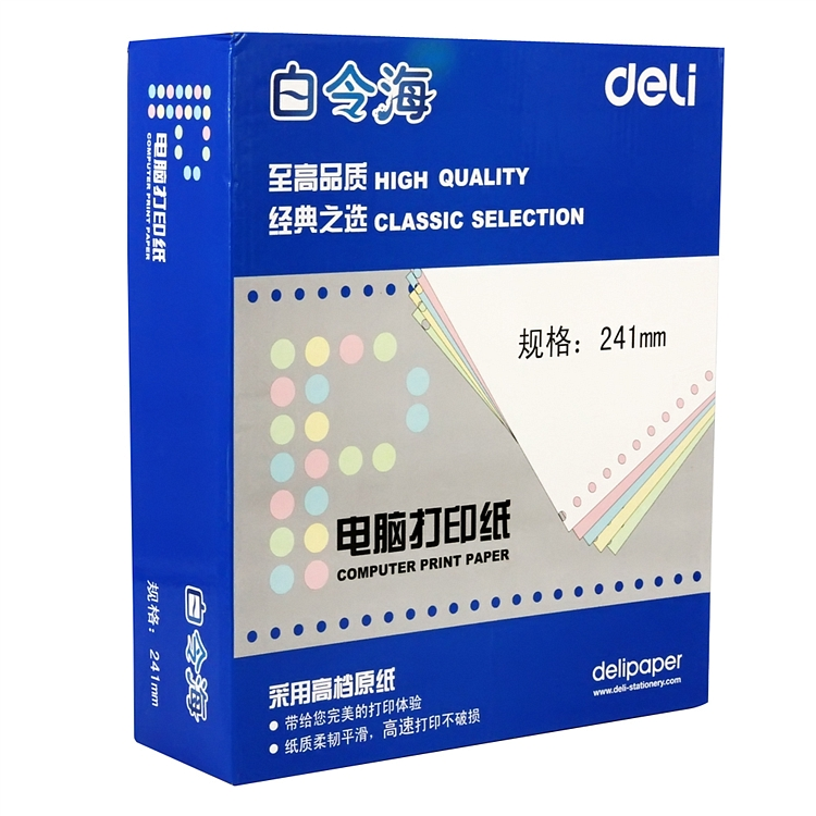 得力 B241-3 电脑打印纸 241*279mm/三 (单位:箱) 白色