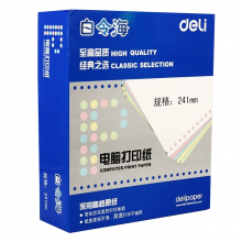 得力 B241-3 电脑打印纸 241*279mm/三 (单位:箱) 白色