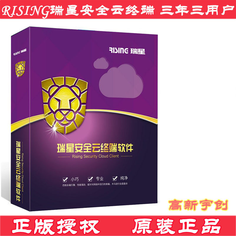 瑞星 官方正品，安全云终端杀毒软件 3用户3年盒装 瑞星三年三用户（实物邮寄）