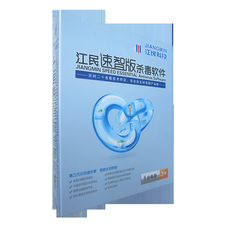 江民速智版杀毒软件简体中文版 PC版 3年升级 1用户 